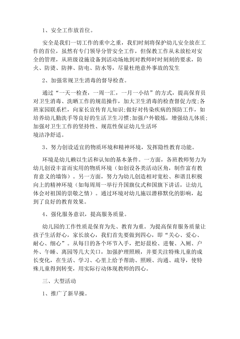 幼儿园保教工作总结报告_第2页