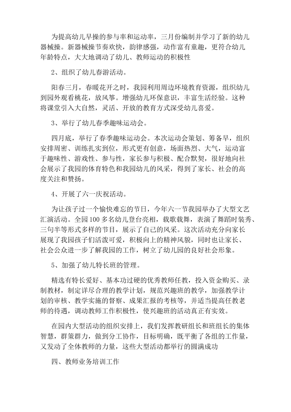 幼儿园保教工作总结报告_第3页