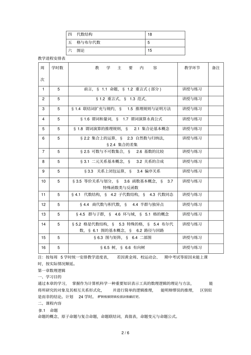 离散数学教学大纲_第2页