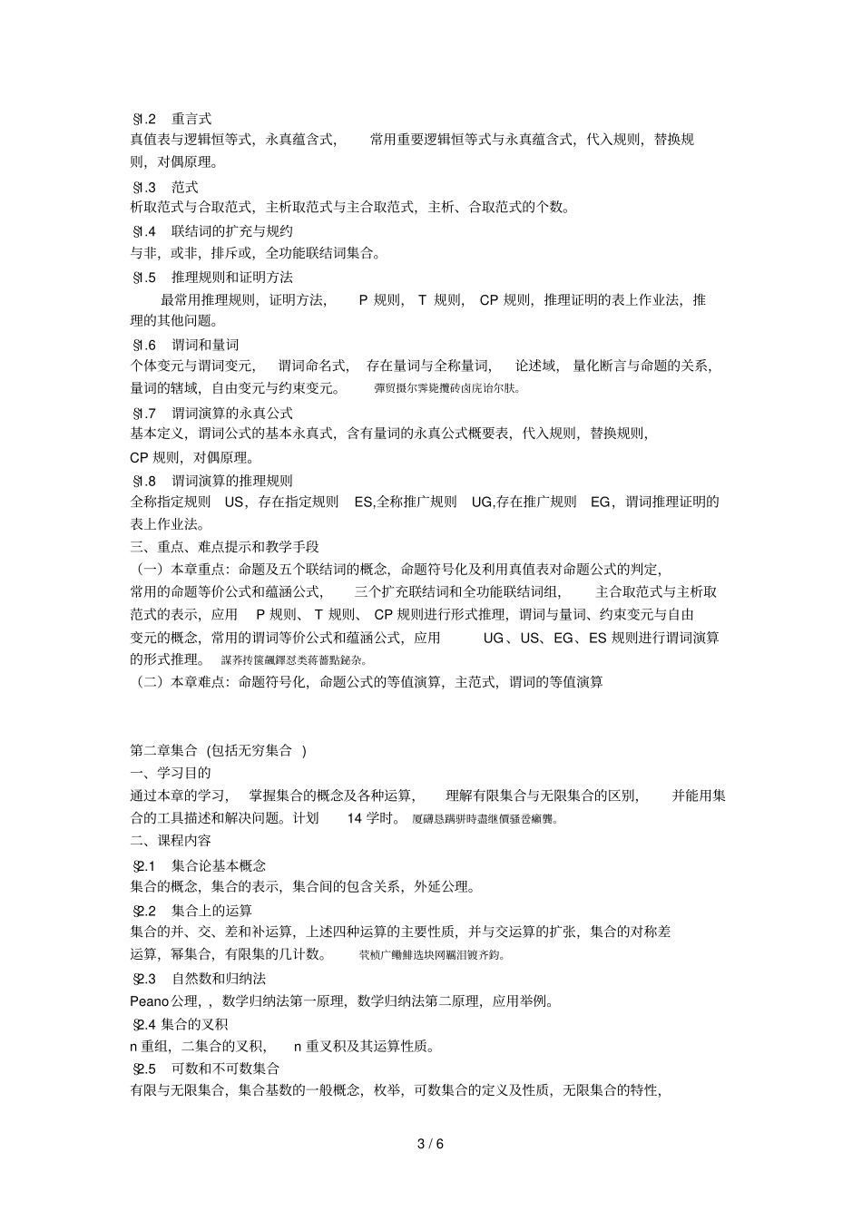 离散数学教学大纲_第3页