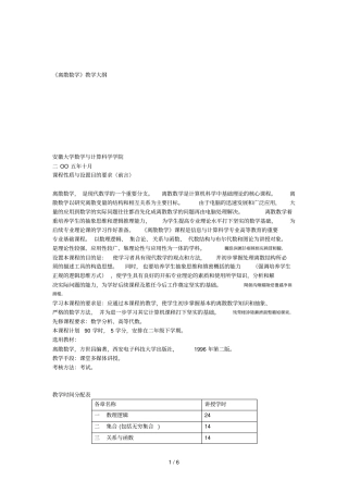 离散数学教学大纲