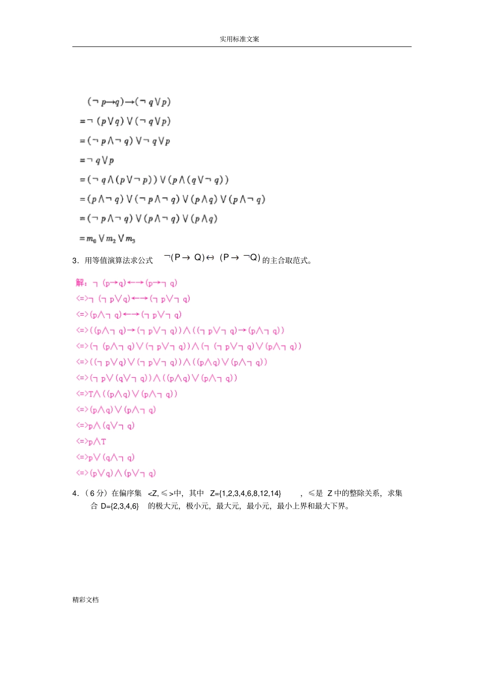 离散数学练习的题目含详解2_第3页