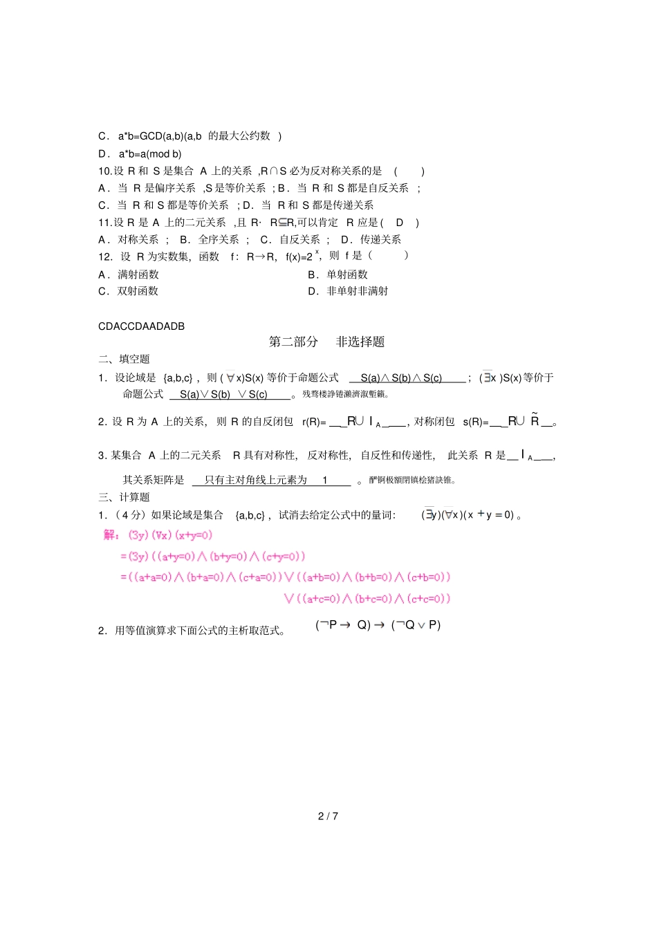 离散数学练习题含标准答案2_第2页
