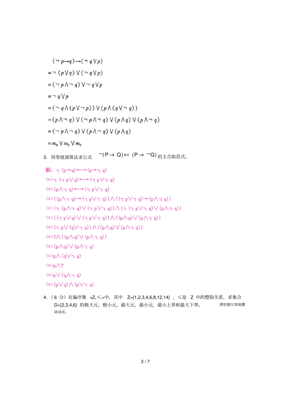 离散数学练习题含标准答案2_第3页