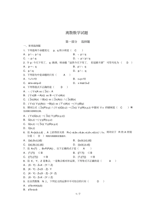 离散数学练习题含标准答案2