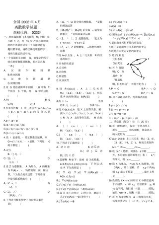 离散数学自考真题附答案打印版