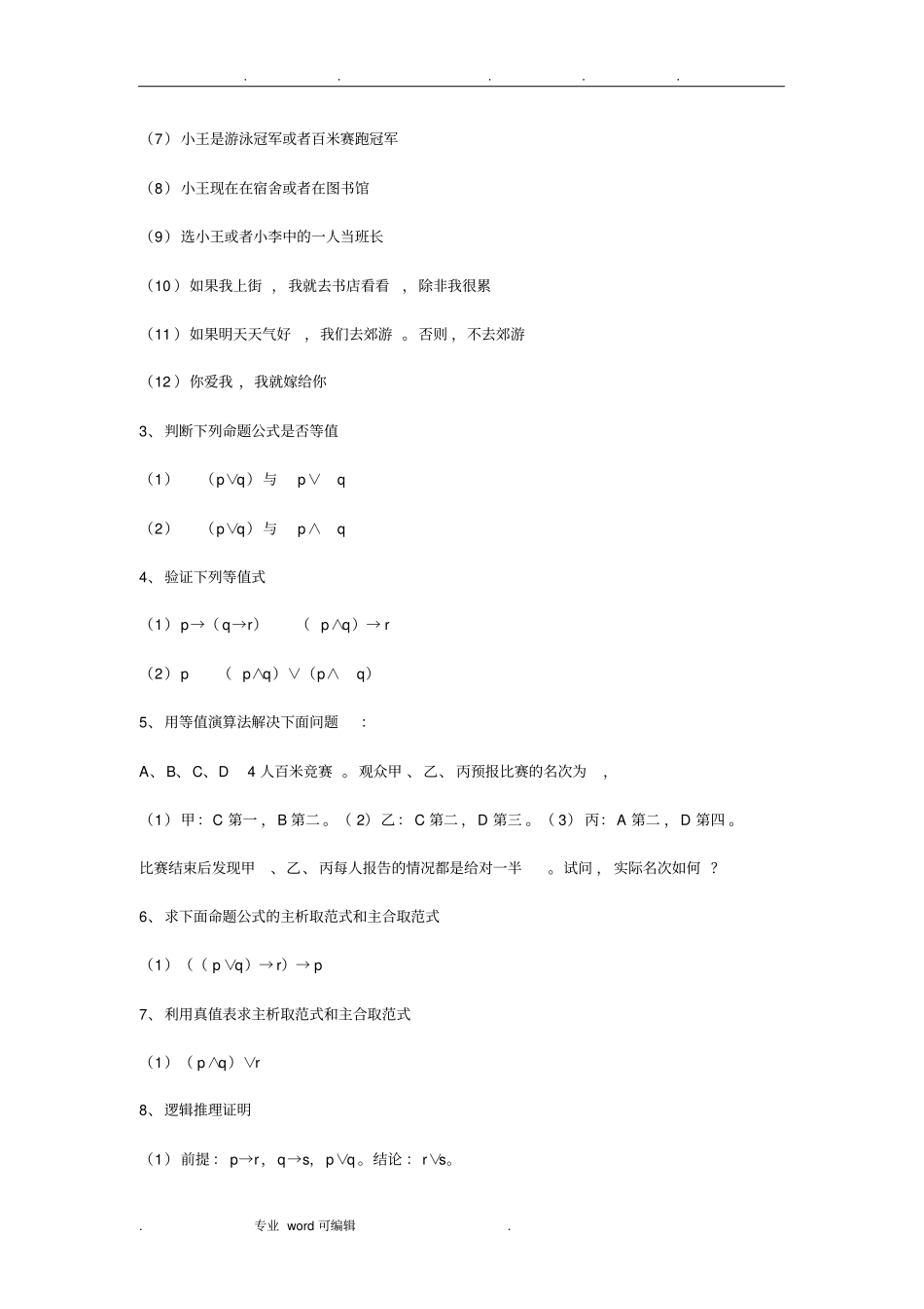 离散数学题库完整_第2页