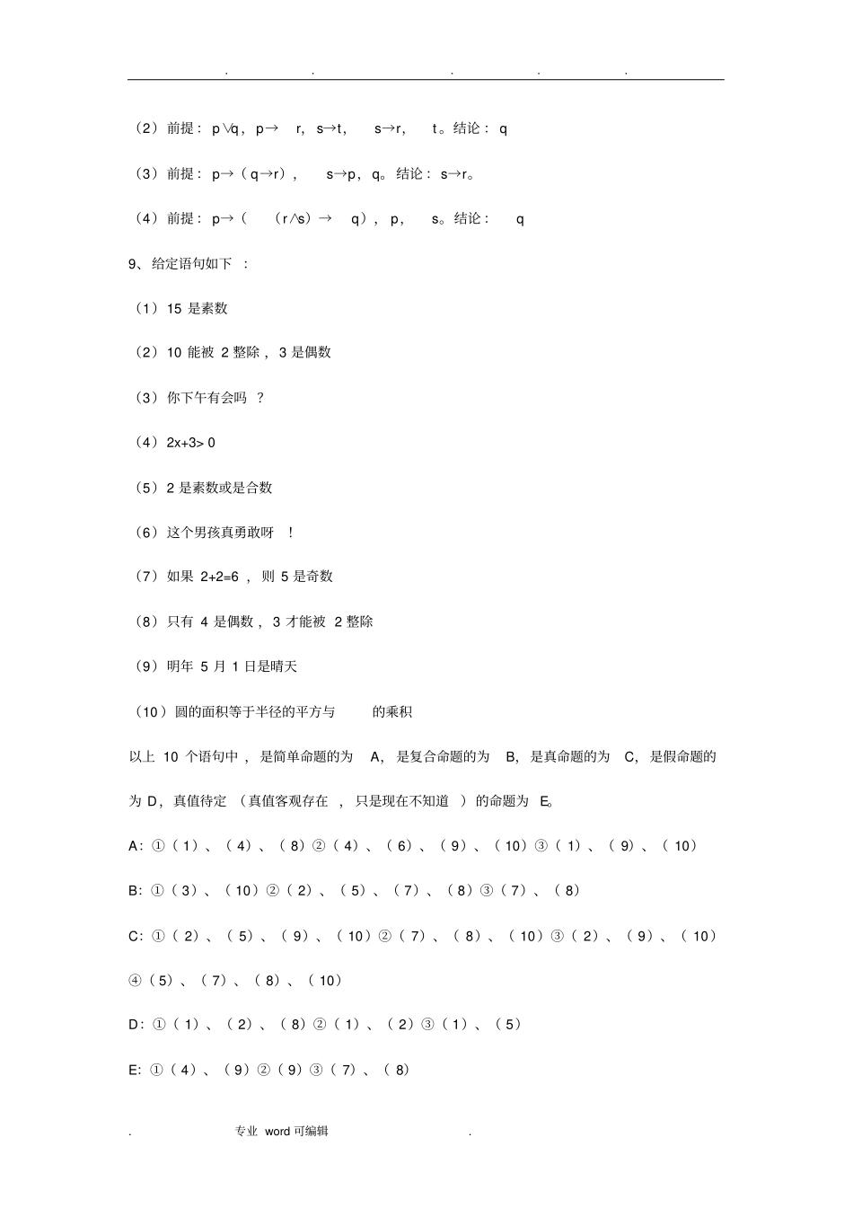 离散数学题库完整_第3页