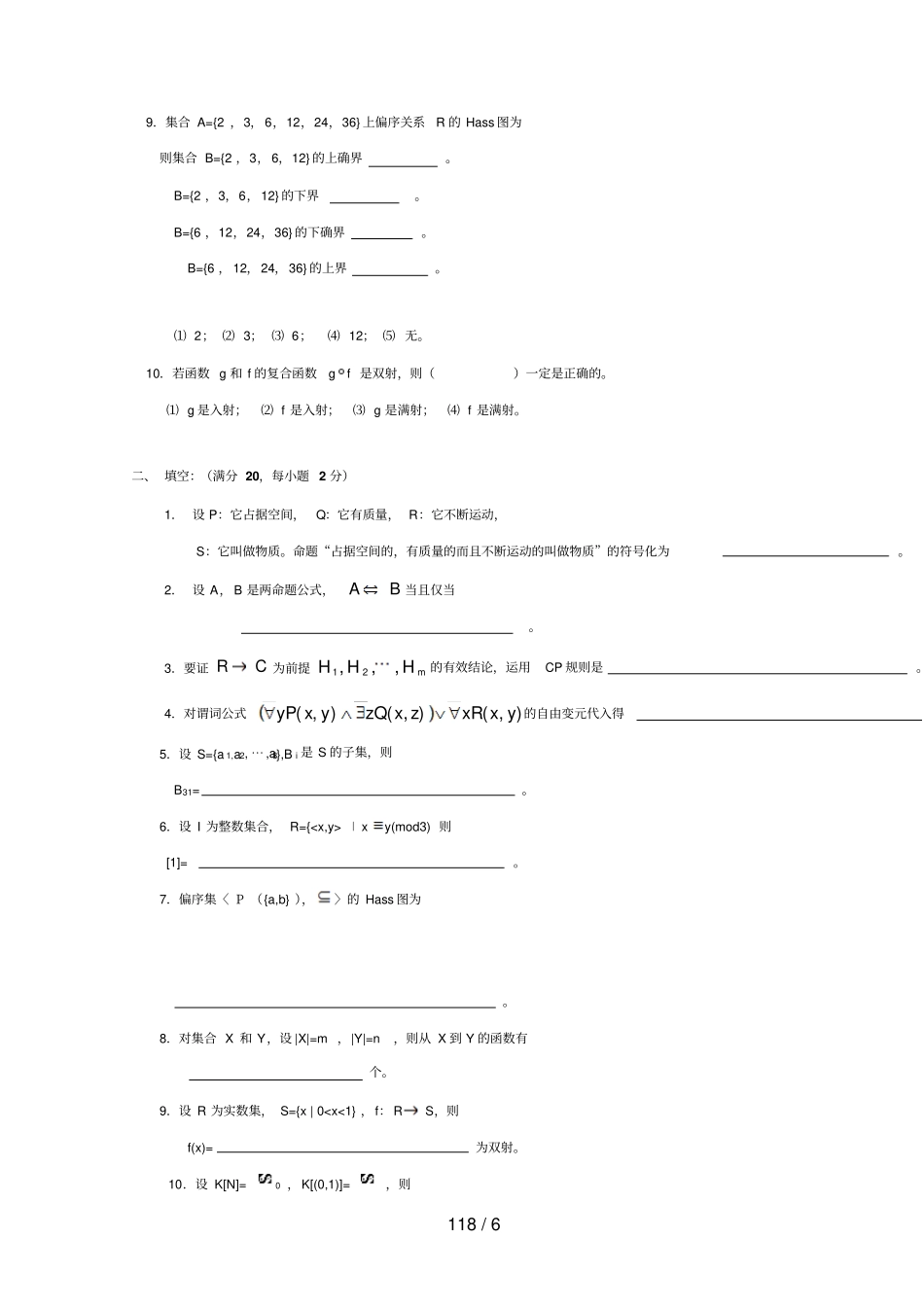 离散数学试卷及参考答案5_第2页