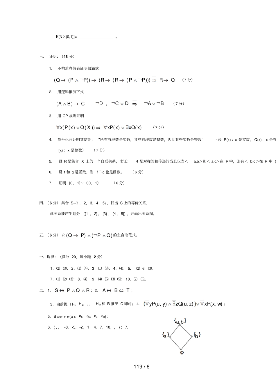 离散数学试卷及参考答案5_第3页