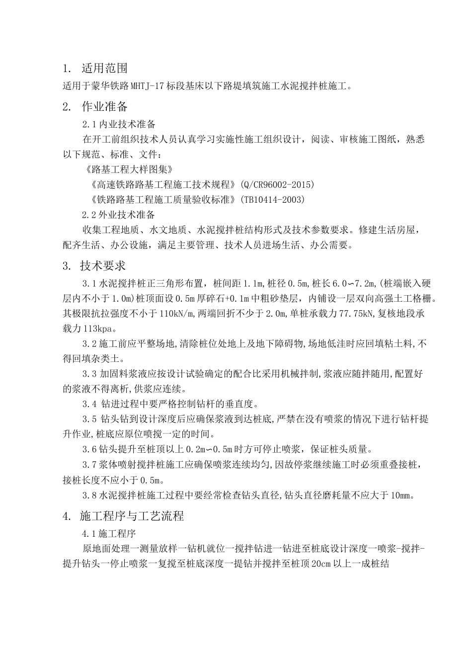 水泥搅拌桩作业指导书_第1页