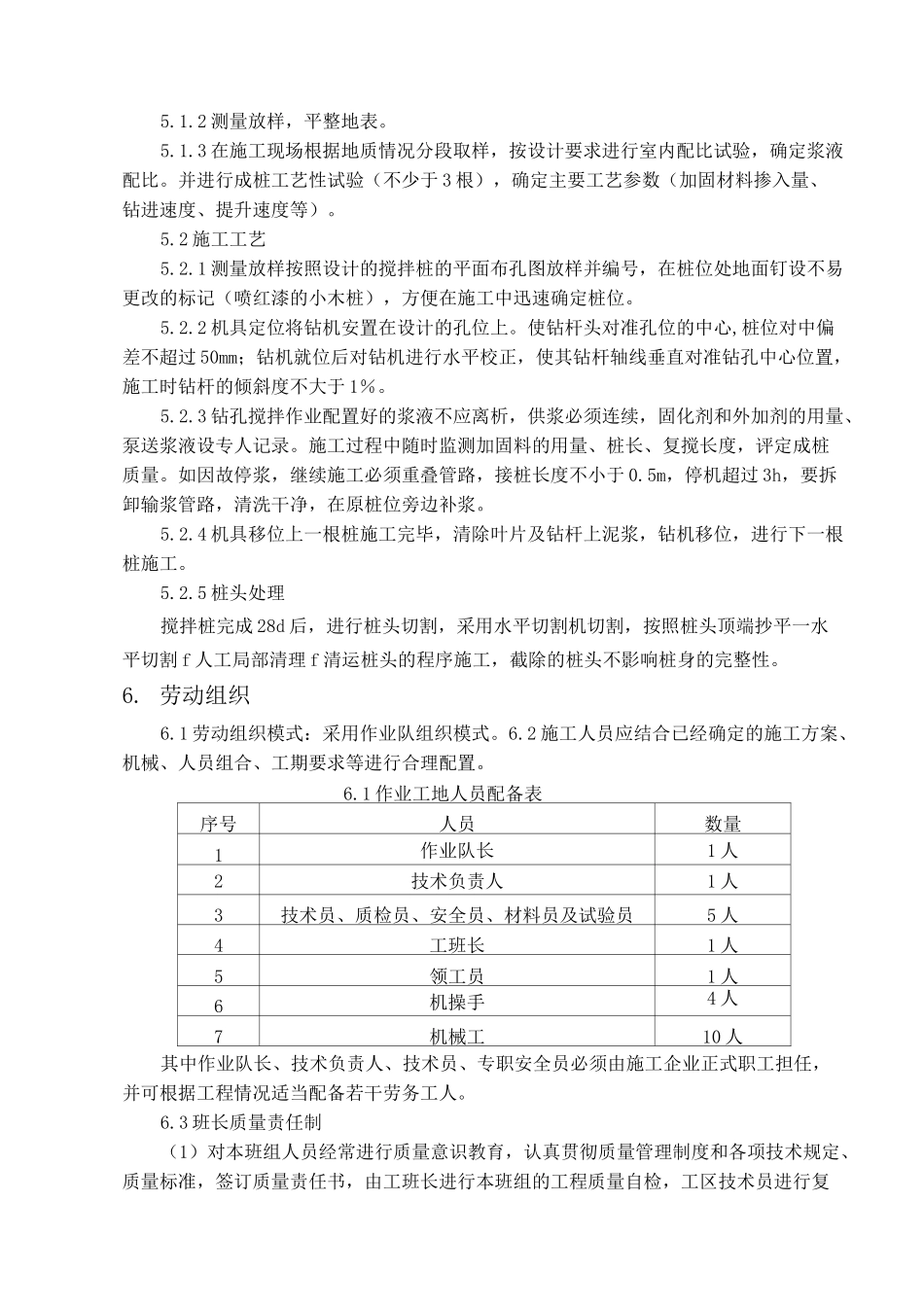 水泥搅拌桩作业指导书_第3页