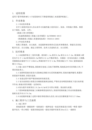 水泥搅拌桩作业指导书