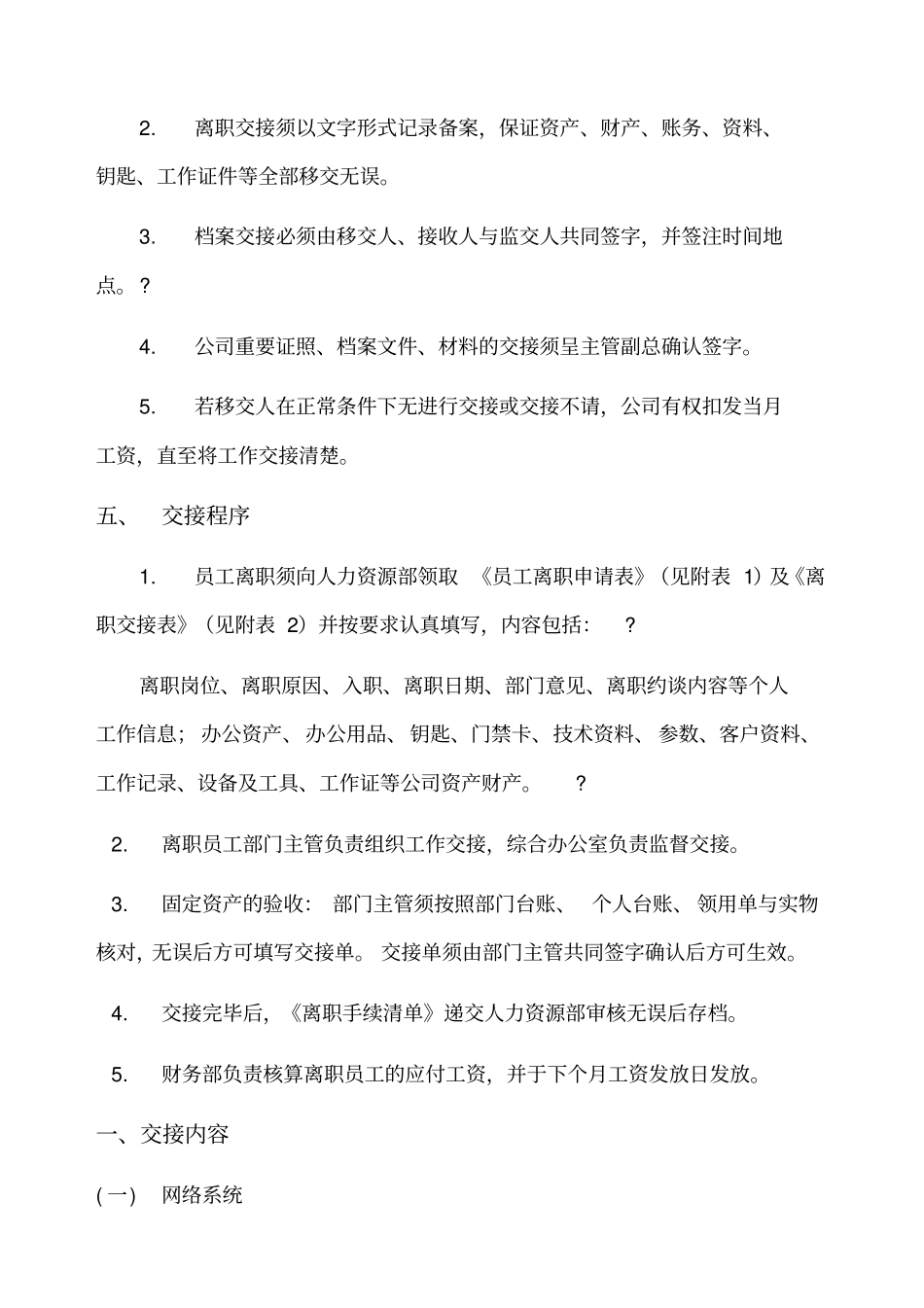 离职交接规范_第2页