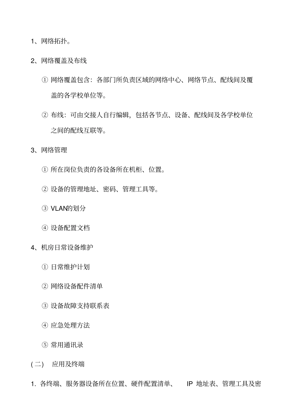 离职交接规范_第3页