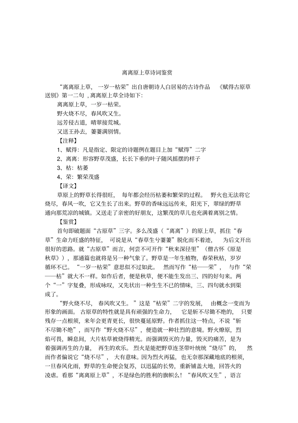 离离原上草诗词鉴赏_第1页