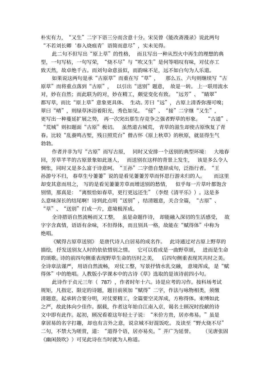 离离原上草诗词鉴赏_第2页