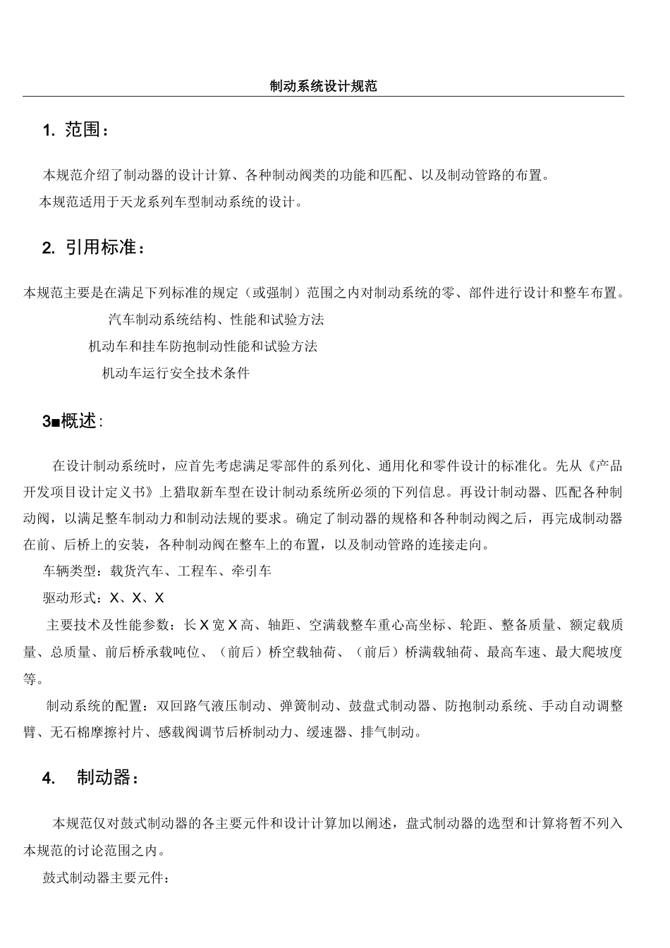 13制动系统设计规范_第1页