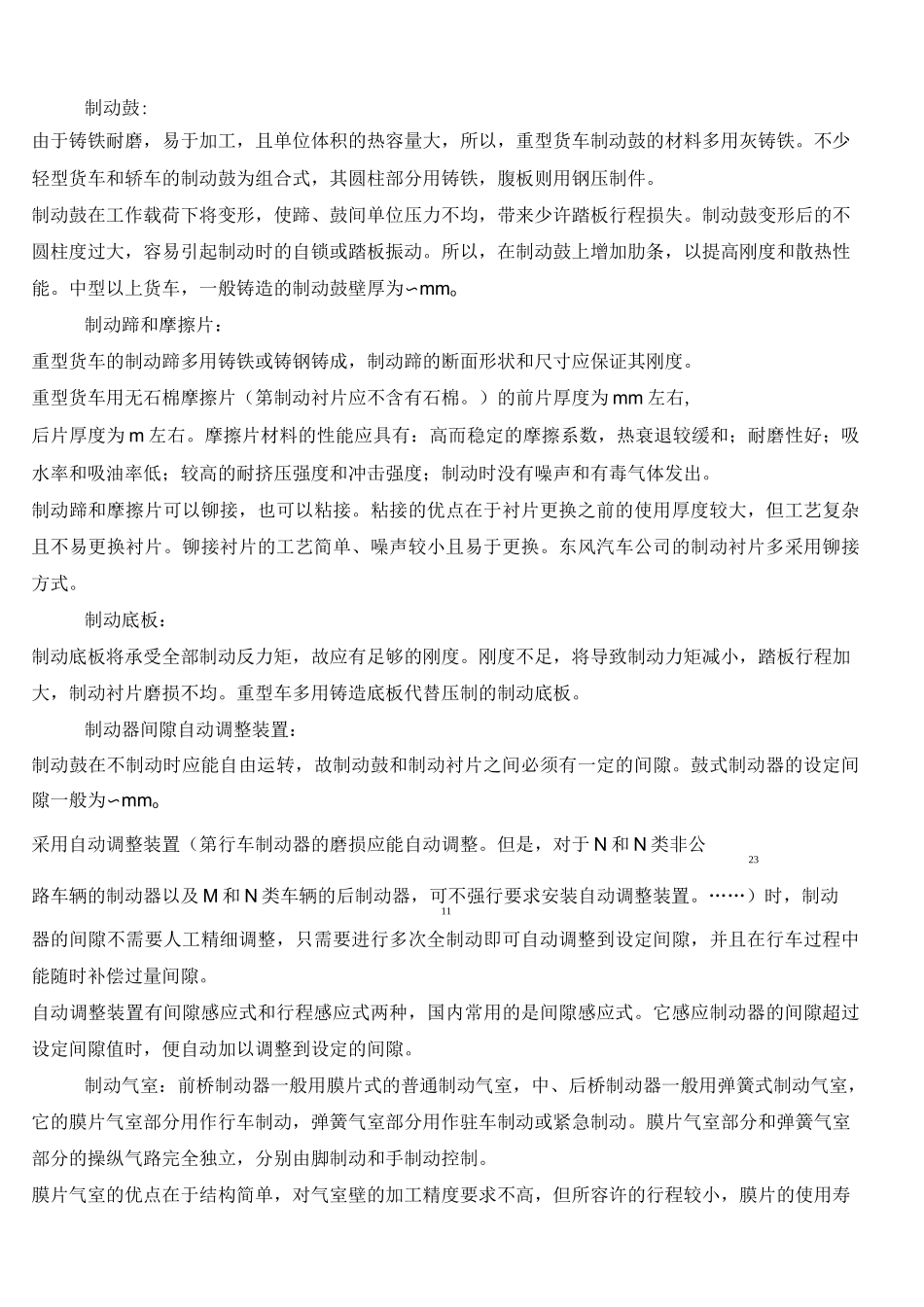 13制动系统设计规范_第2页