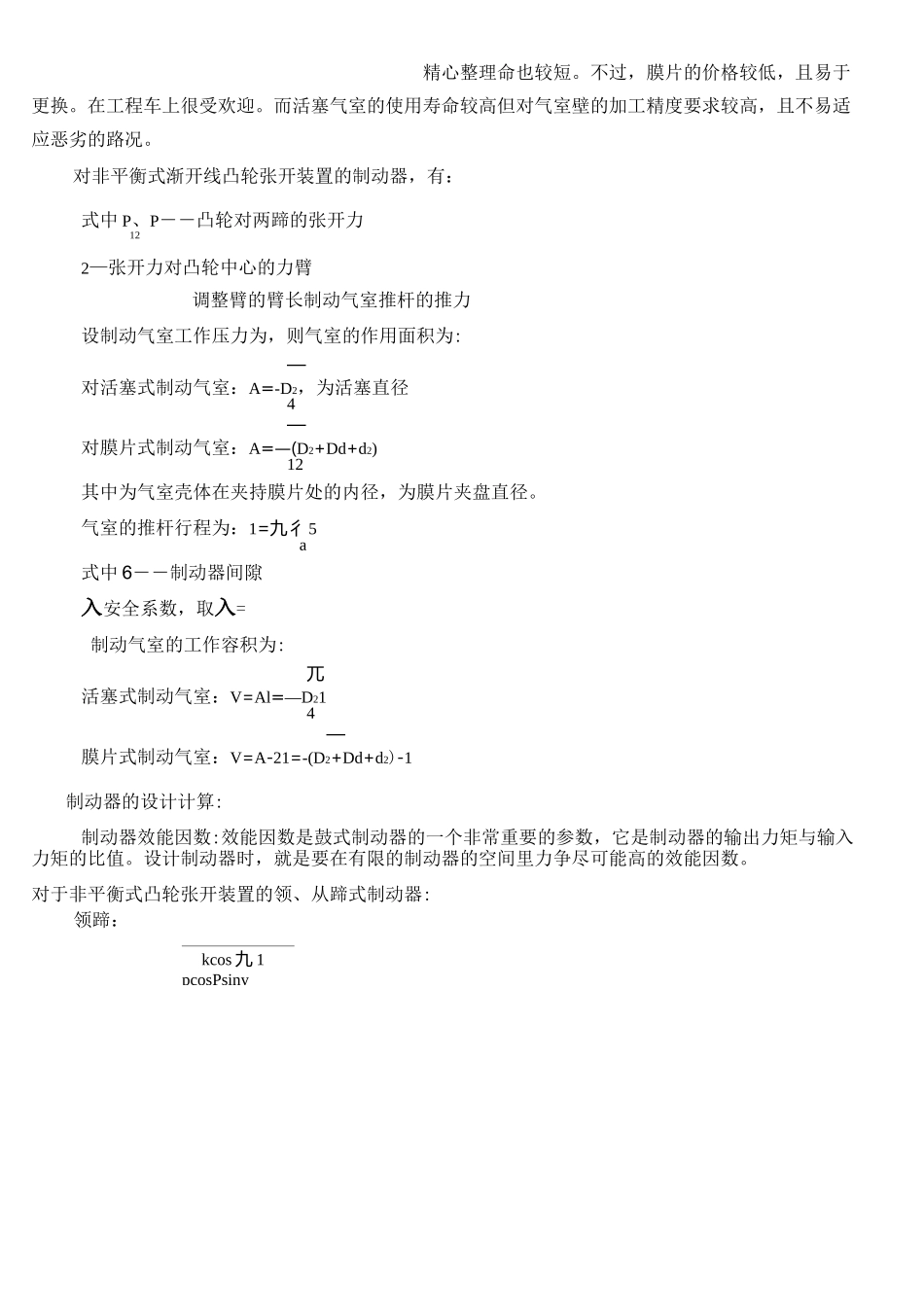 13制动系统设计规范_第3页