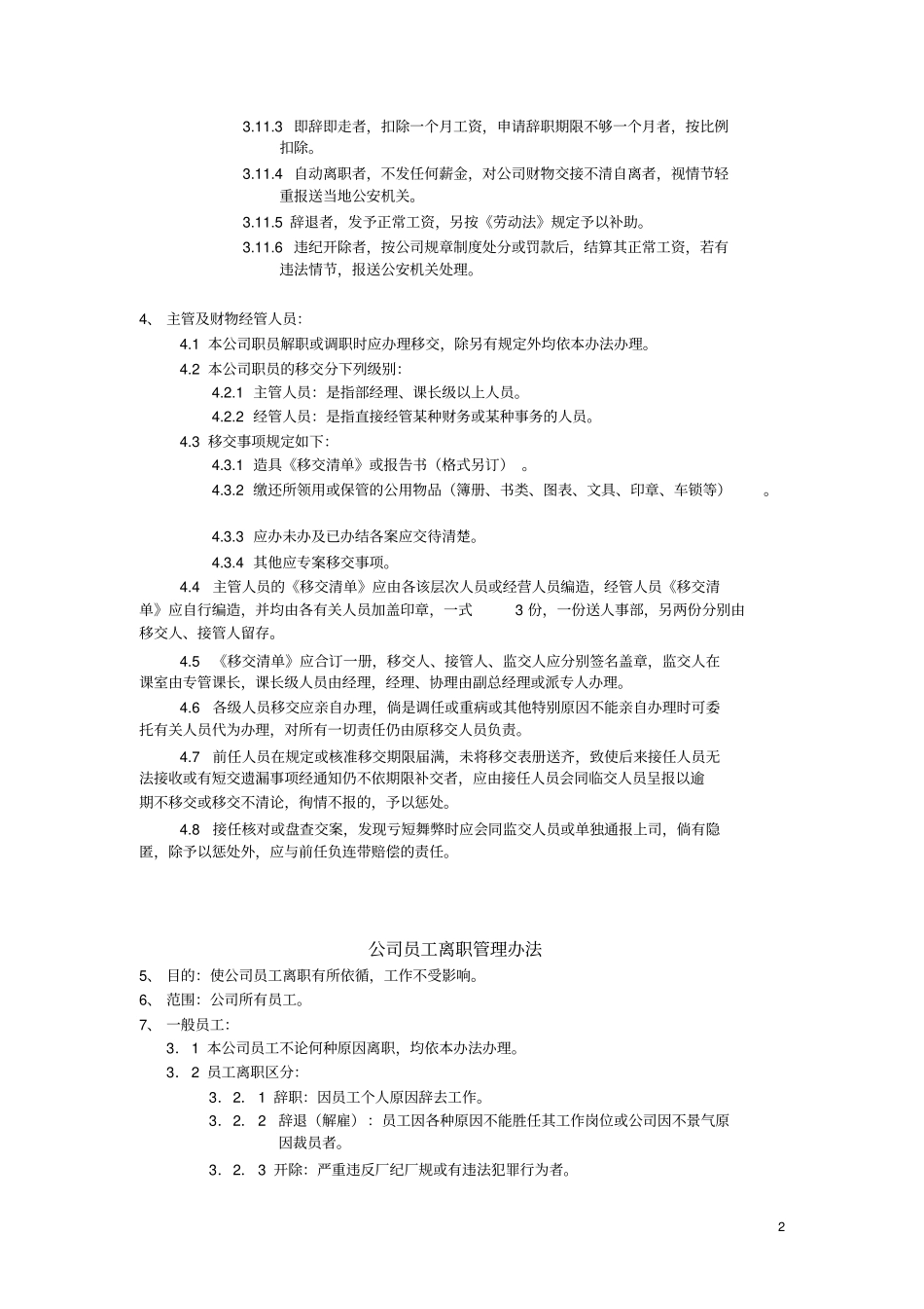 离职全套制度程序表格_第2页