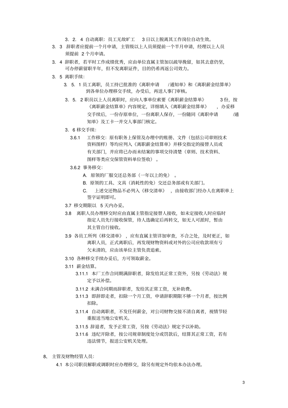 离职全套制度程序表格_第3页