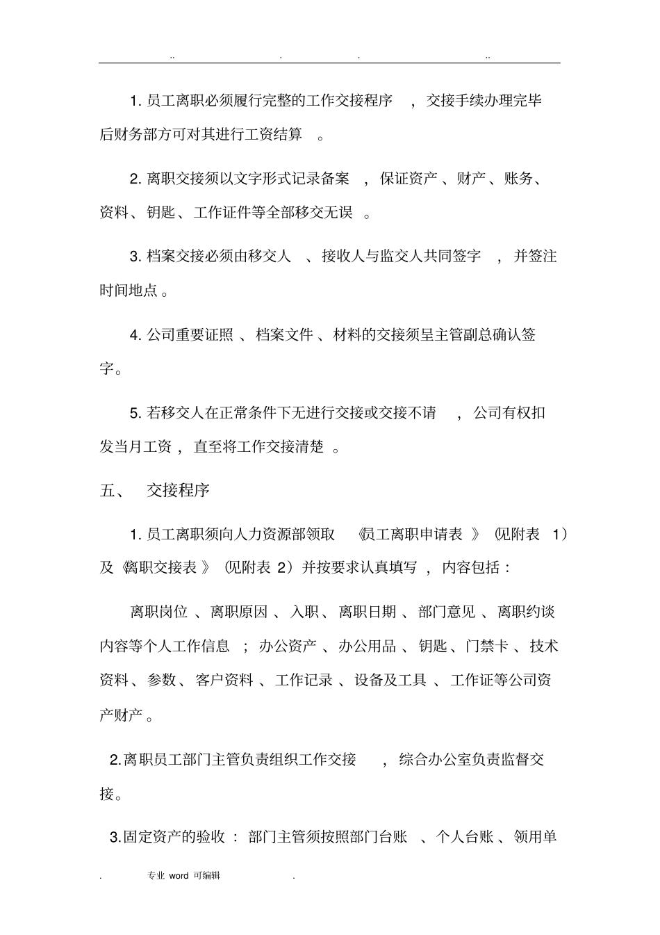 离职交接规范标准_第2页