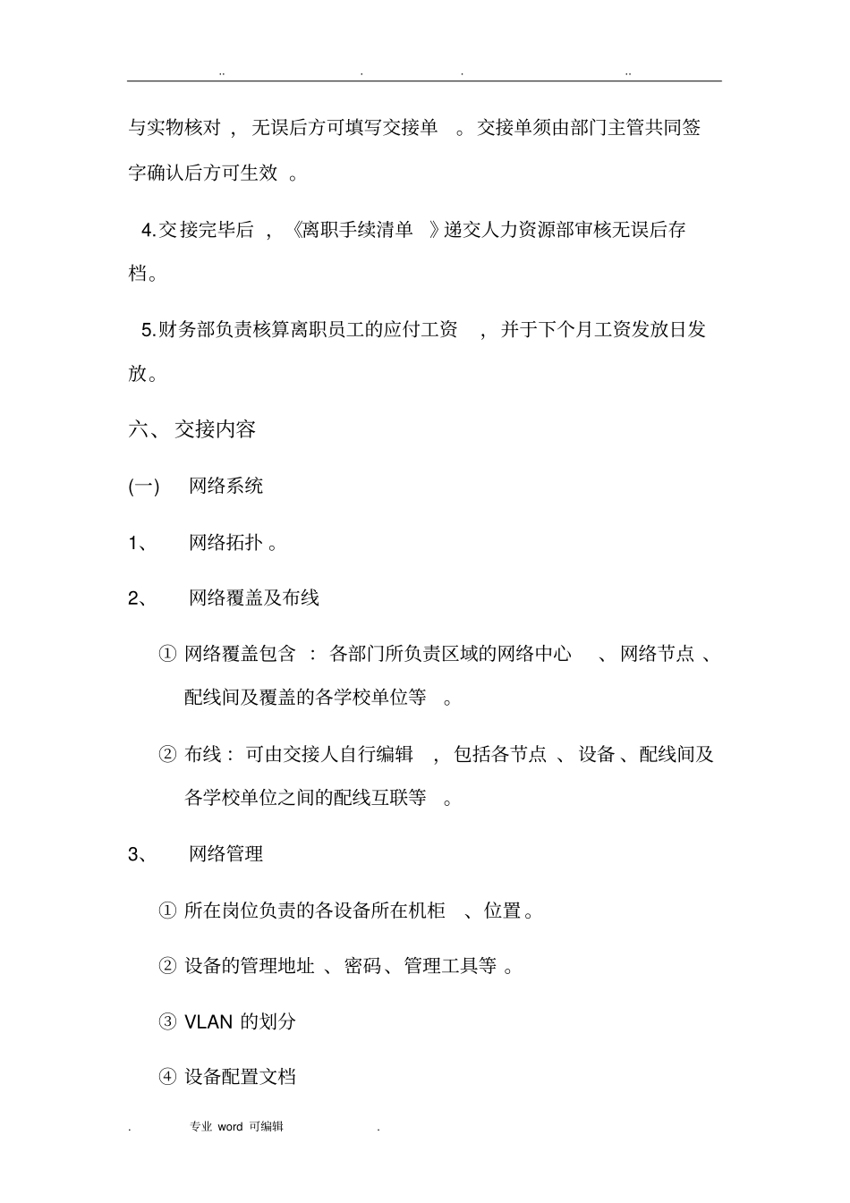 离职交接规范标准_第3页