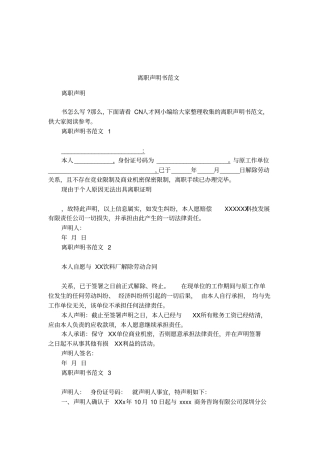 离职声明书范文