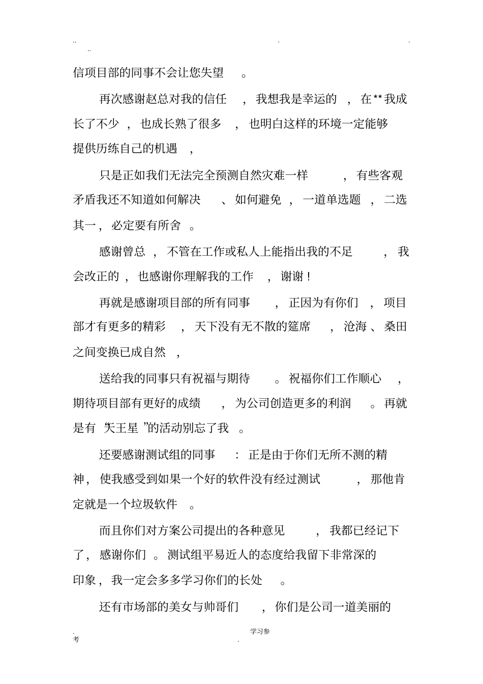 离职告别邮件范文_第2页