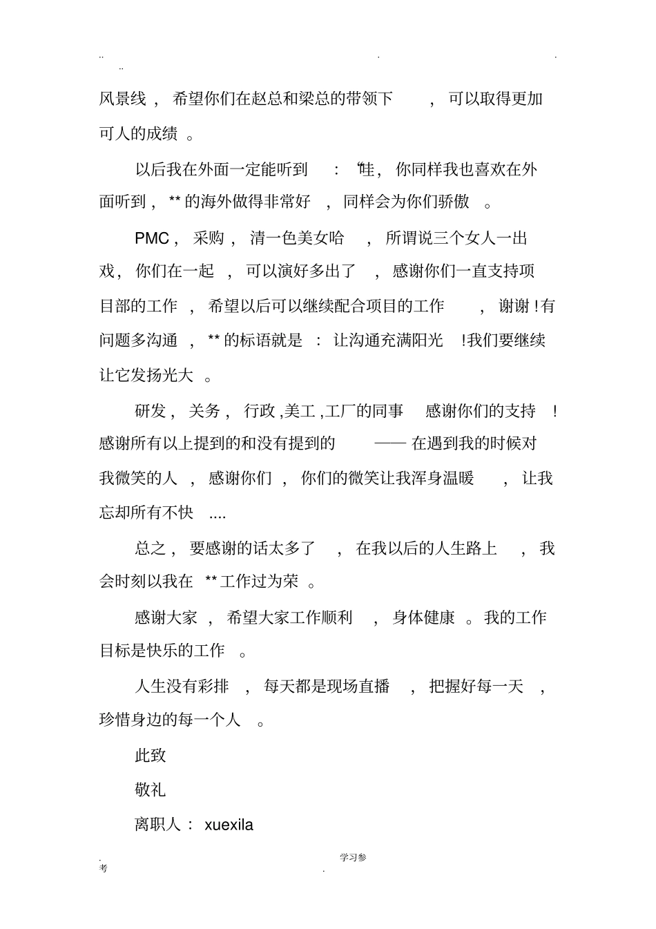 离职告别邮件范文_第3页