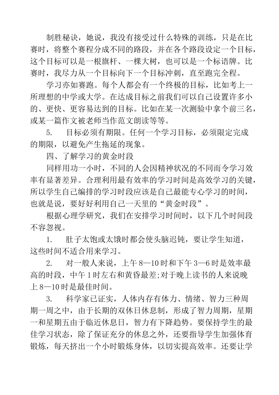 小学生如何管理时间_第3页