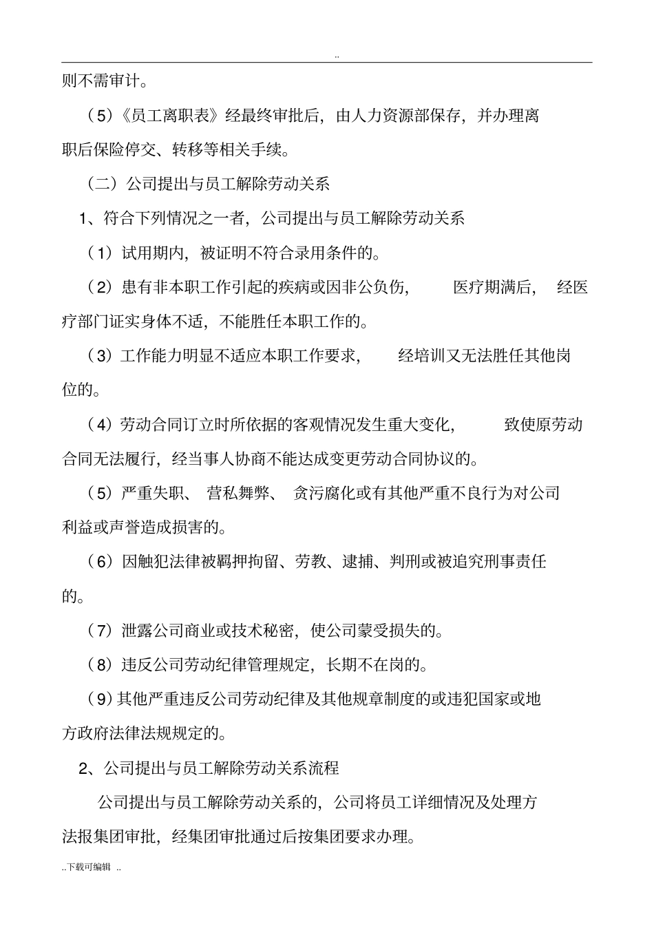 离职管理制度_第2页
