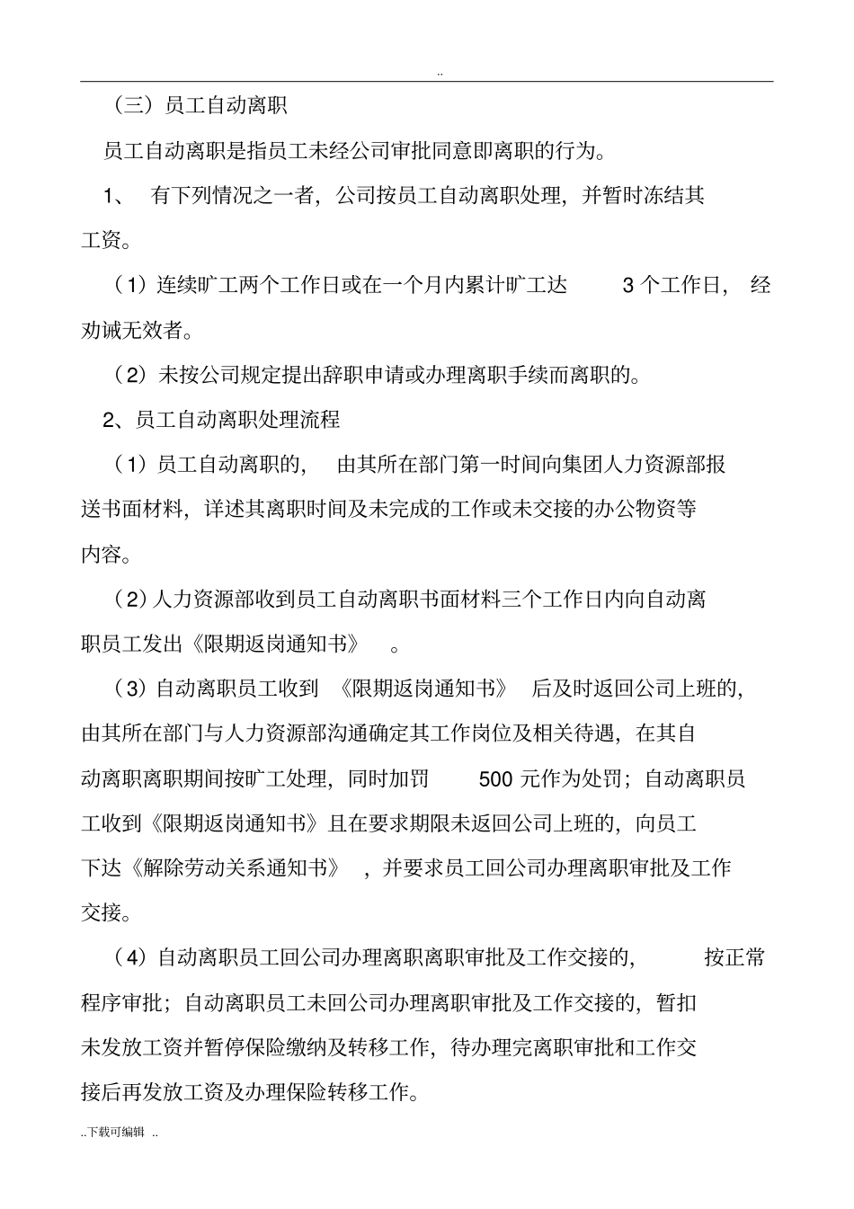 离职管理制度_第3页