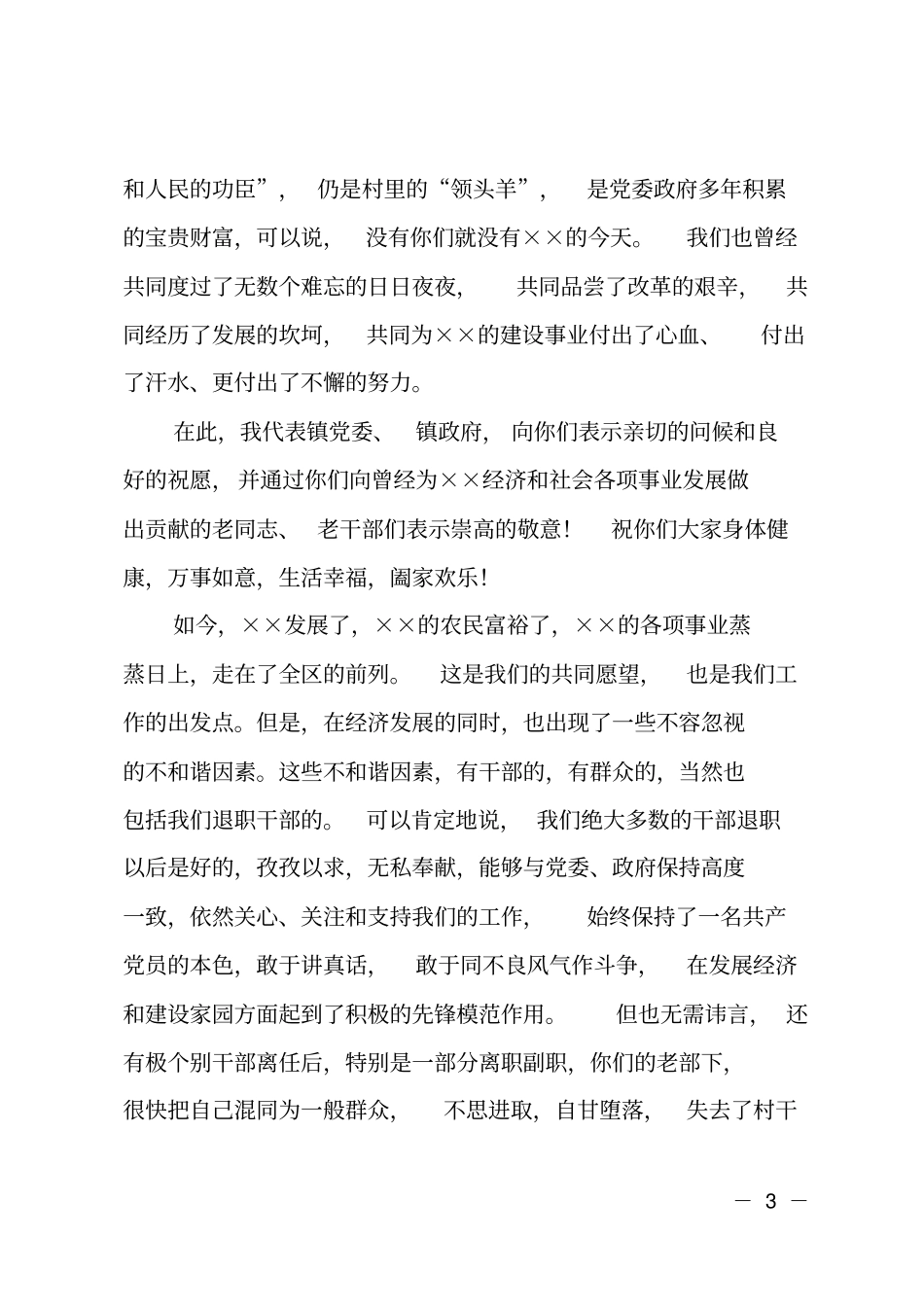 离职村干部座谈会上的讲话_第3页