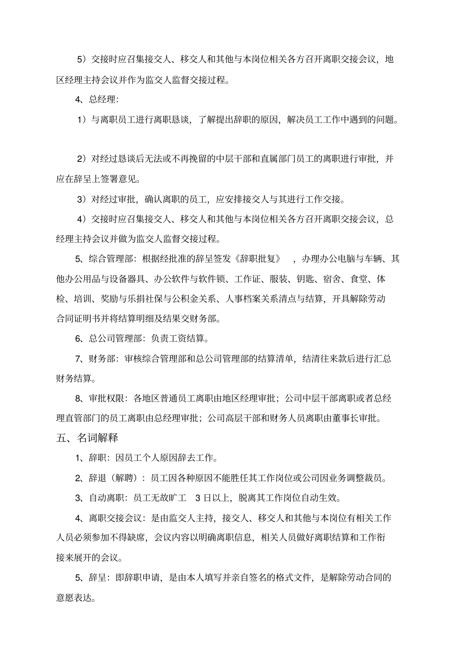 离职管理细则_第2页