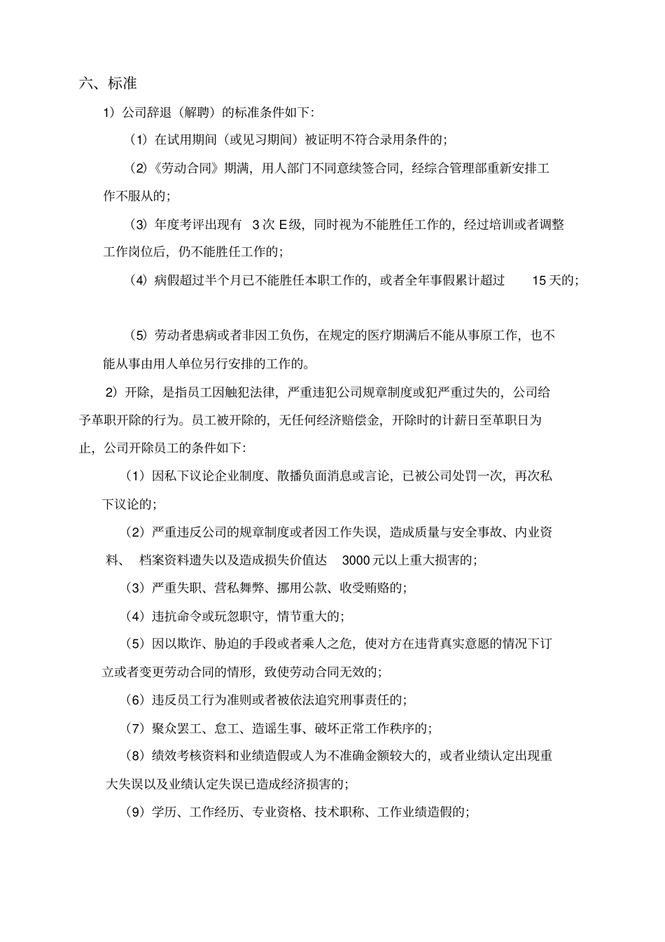 离职管理细则_第3页