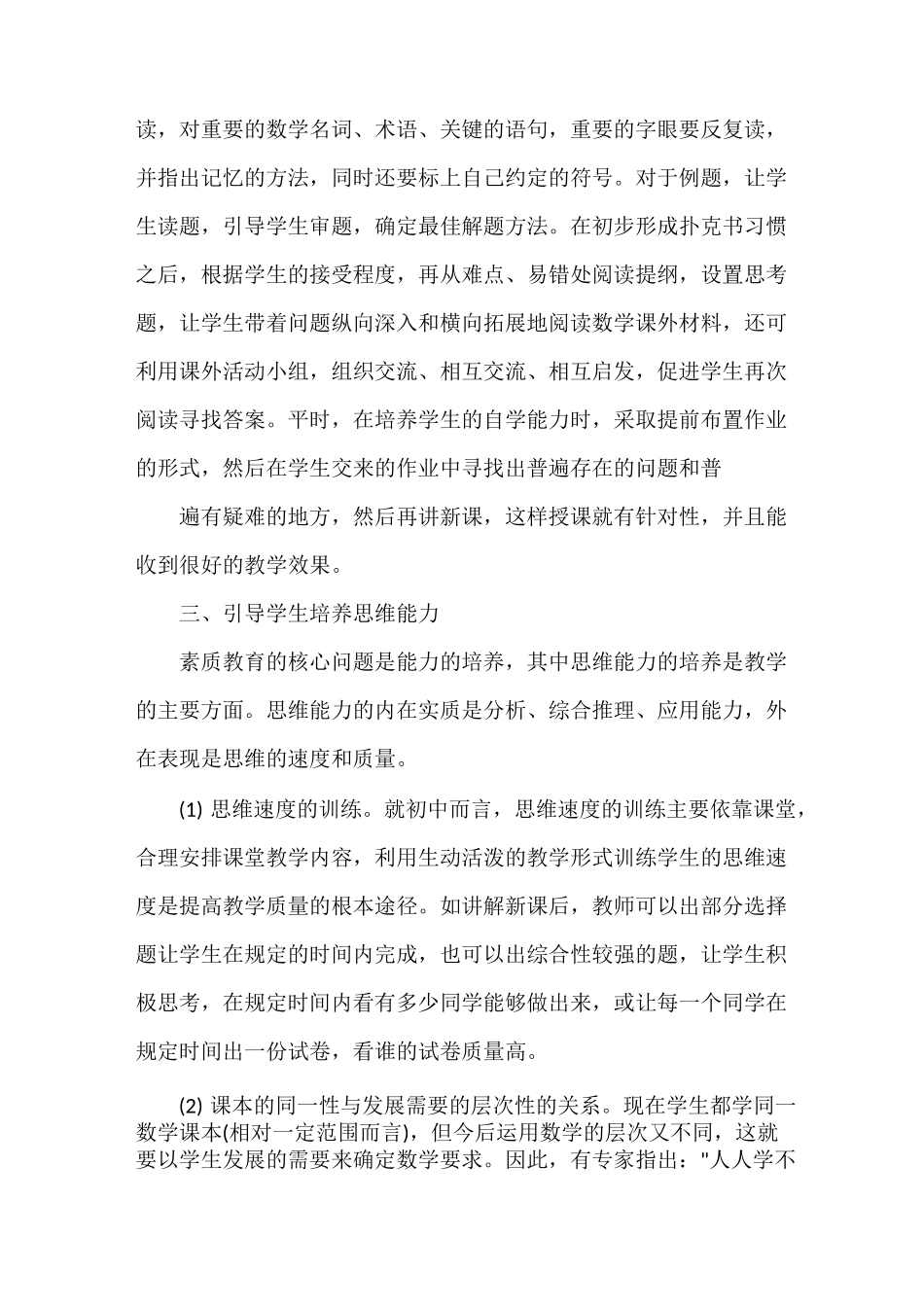 教师教育叙事范文 初中数学教育叙事6篇_第3页