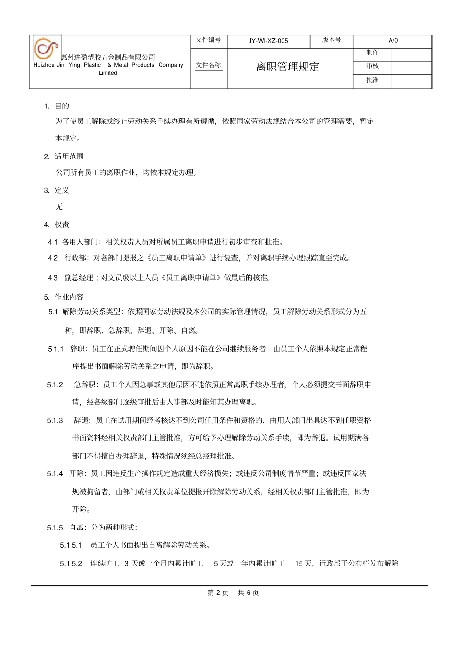 离职管理规定_第2页