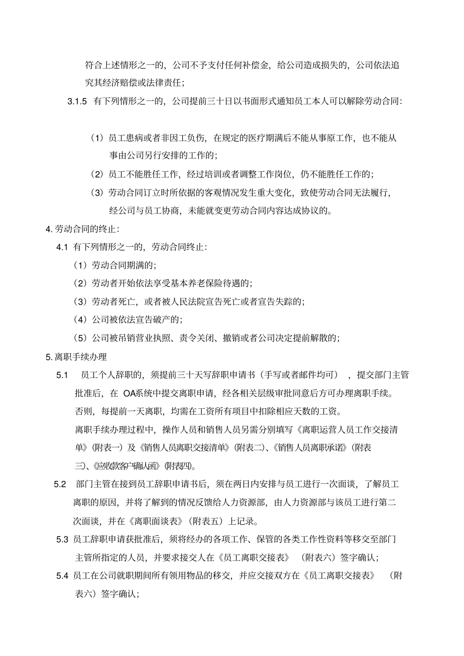 离职管理规范_第2页