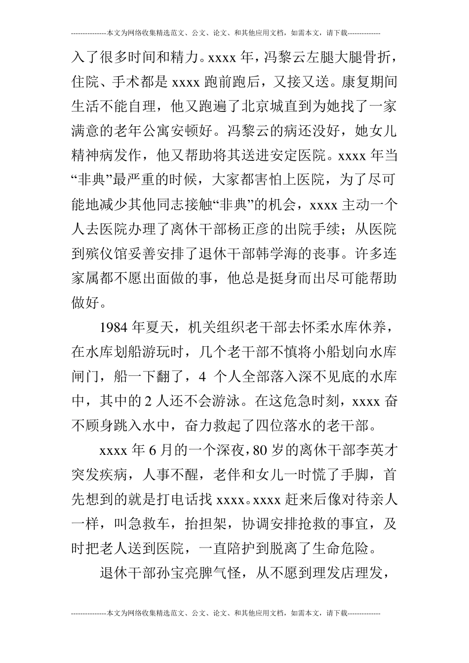 离退休干部工作先进个人事迹报送材料_第3页