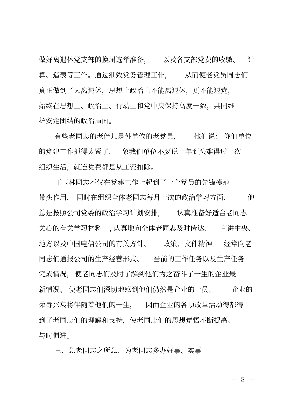 离退休管理服务工作先进事迹材料_第2页