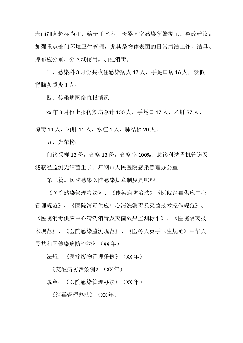 《医院感染简报》_第2页