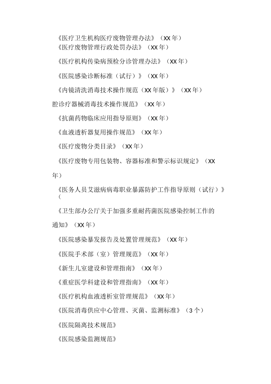 《医院感染简报》_第3页