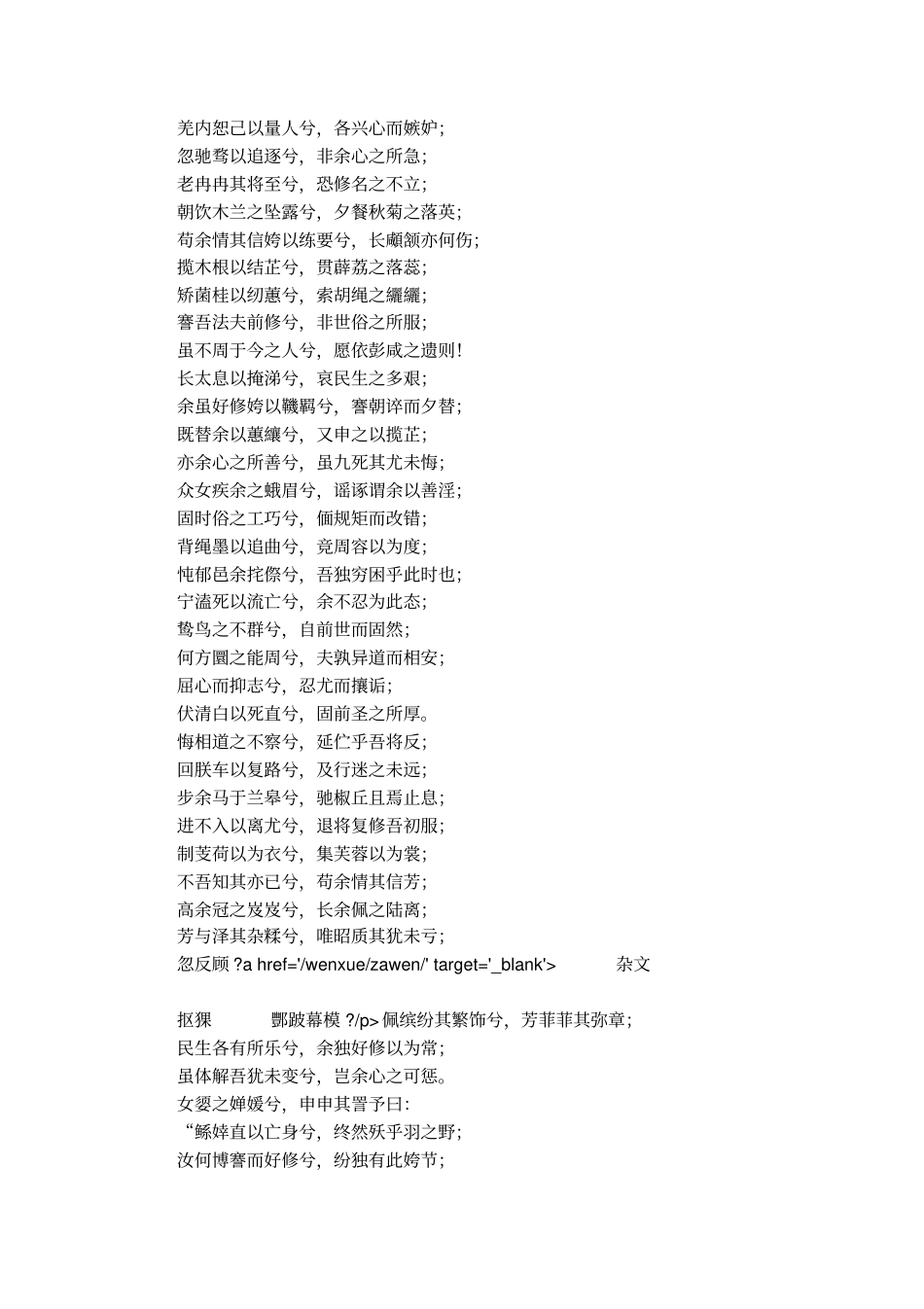 离骚全文注解_第2页