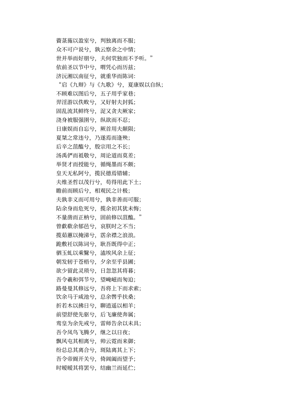 离骚全文注解_第3页