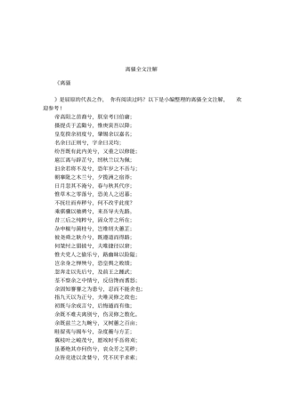 离骚全文注解