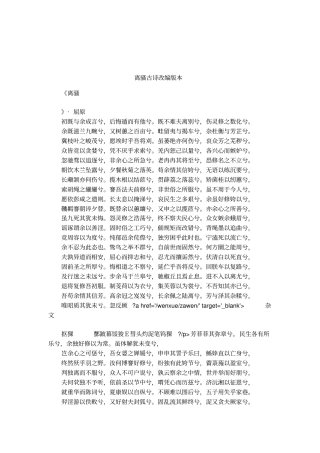离骚古诗改编版本