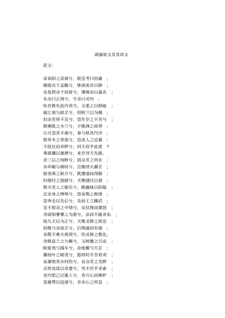 离骚原文及其译文