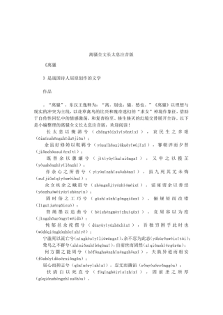 离骚全文长太息注音版